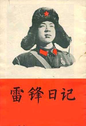 Excerpts from Lei Feng’s Diary《雷鋒日記》節選之五