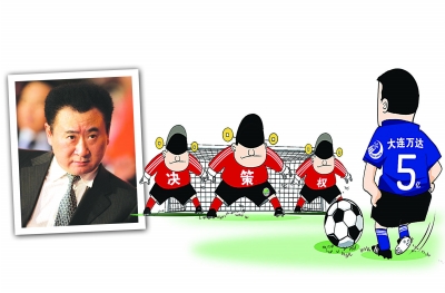 萬達足協被曝互不買賬 注資一月幾大計劃難落實